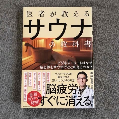 【医者が教える！】サウナの本当の美容効果とは？ 